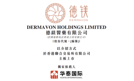 高忆配资 康哲药业分拆「德镁医药」，来自海南海口，拟以介绍方式赴香港上市，递交上市申请