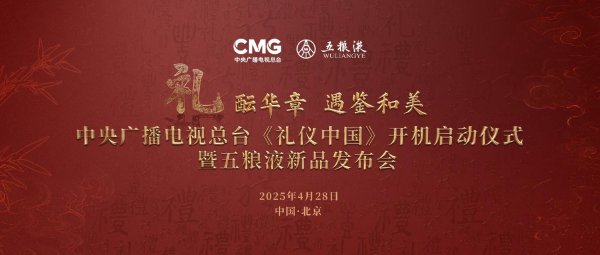 九龙配资 央视文化IP+直播电商赋能，五粮液浓香酒明日将推八款新品