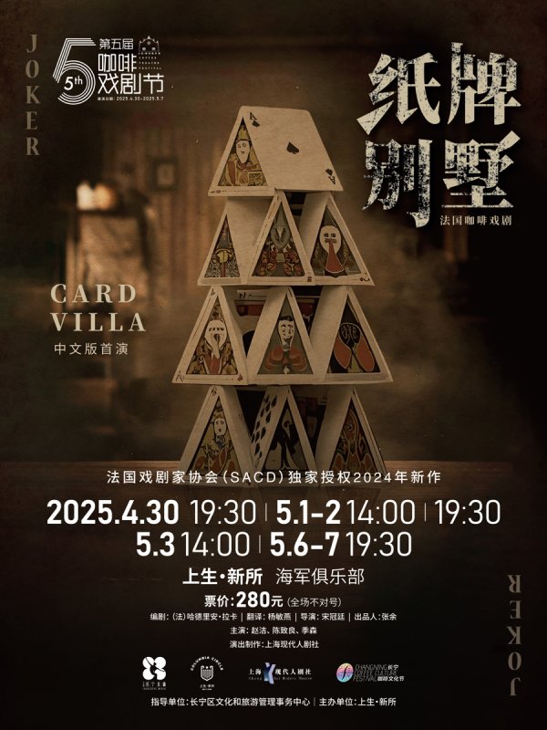 中国星配资 上生·新所“五一”咖啡戏剧节  汇聚英法剧目中文版首演