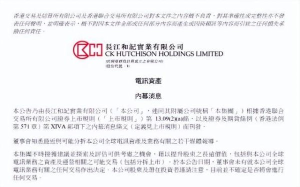 尚盈配资 中美谈判刚有成果，李嘉诚坐不住了？长和连夜发公告“表忠心”