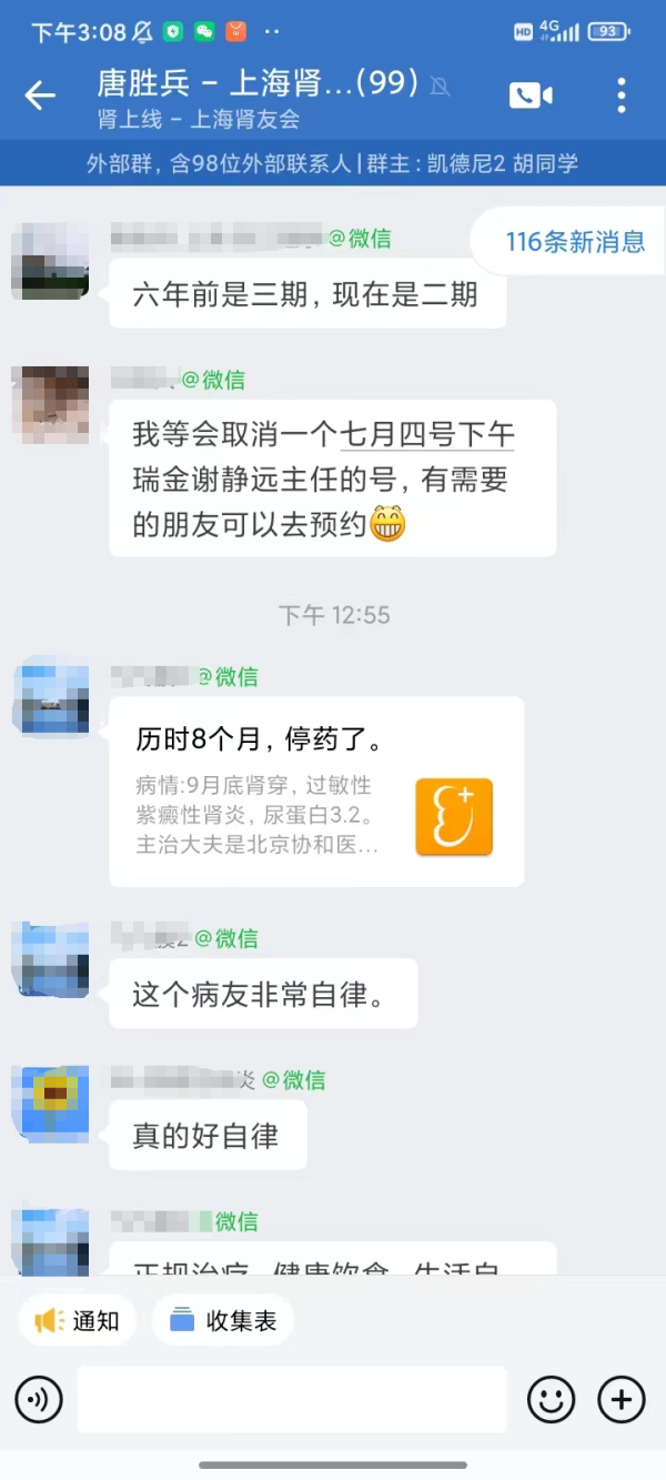 日赢配资 加入全国肾友微信群，点这里！