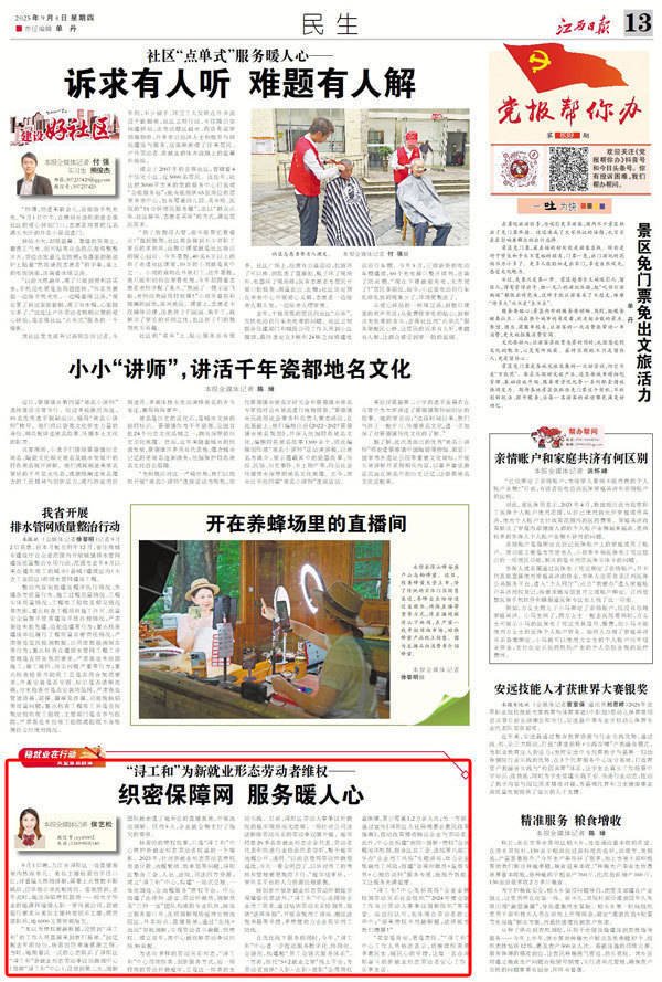 星火牛 织密保障网 服务暖人心