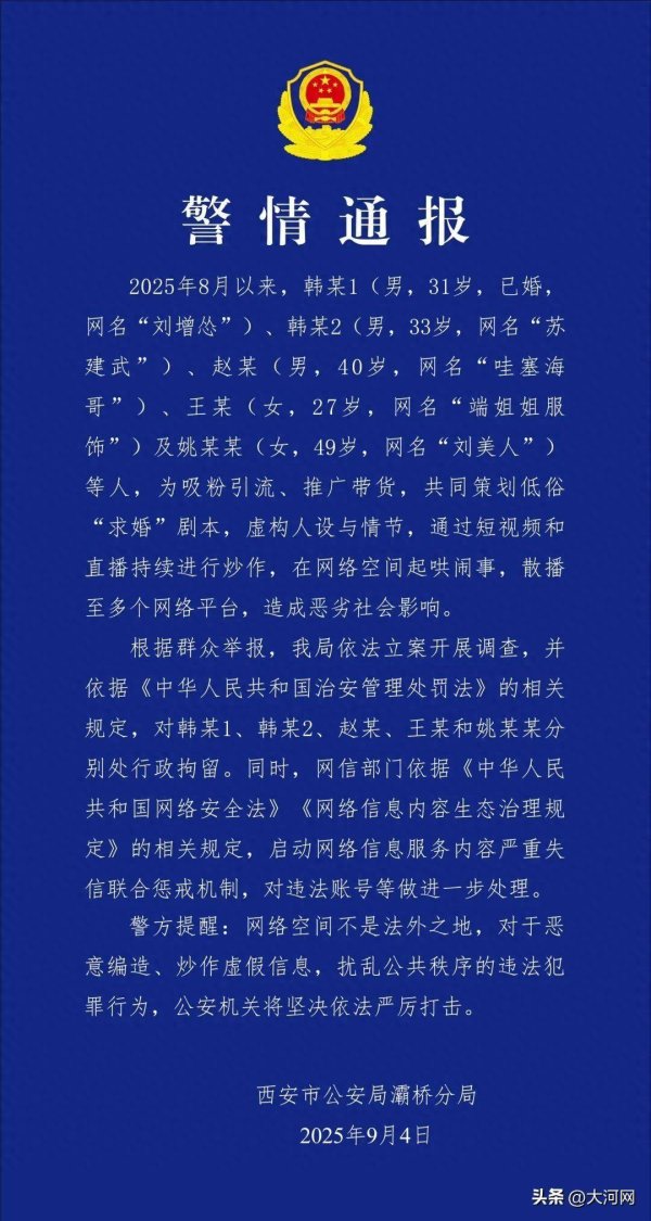 典丰投资 警方通报：韩某1（已婚）、韩某2、赵某、王某、姚某某，被拘！