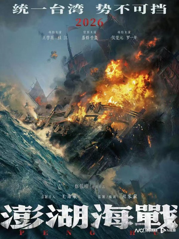 神机策 易烊千玺饰演康熙！《澎湖海战》首发预告，2026年上映